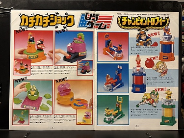 Toy Catalogs: 1989-1990 Asahi, Toy Fair Catalog