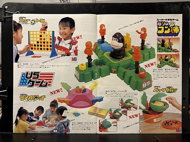 Toy Catalogs: 1989-1990 Asahi, Toy Fair Catalog