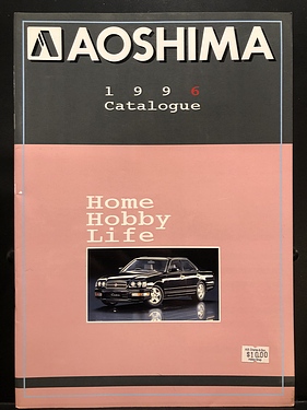 Hobby Catalogs: Aoshima, 1996 Hobby Catalog