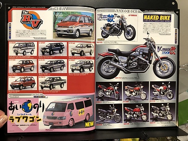 Hobby Catalogs: Aoshima, 2002 Hobby Catalog