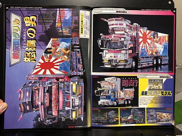 Hobby Catalogs: Aoshima, 2002 Hobby Catalog