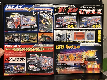 Hobby Catalogs: Aoshima, 2002 Hobby Catalog