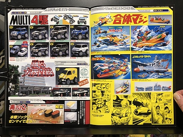 Hobby Catalogs: Aoshima, 2002 Hobby Catalog