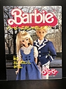 Barbie Catalog, Japan - No.2, February 1986