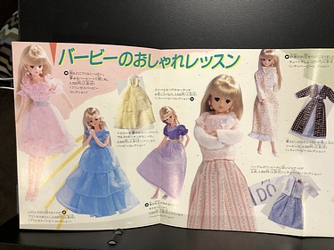 Barbie Catalog, Japan - No.2, February 1986