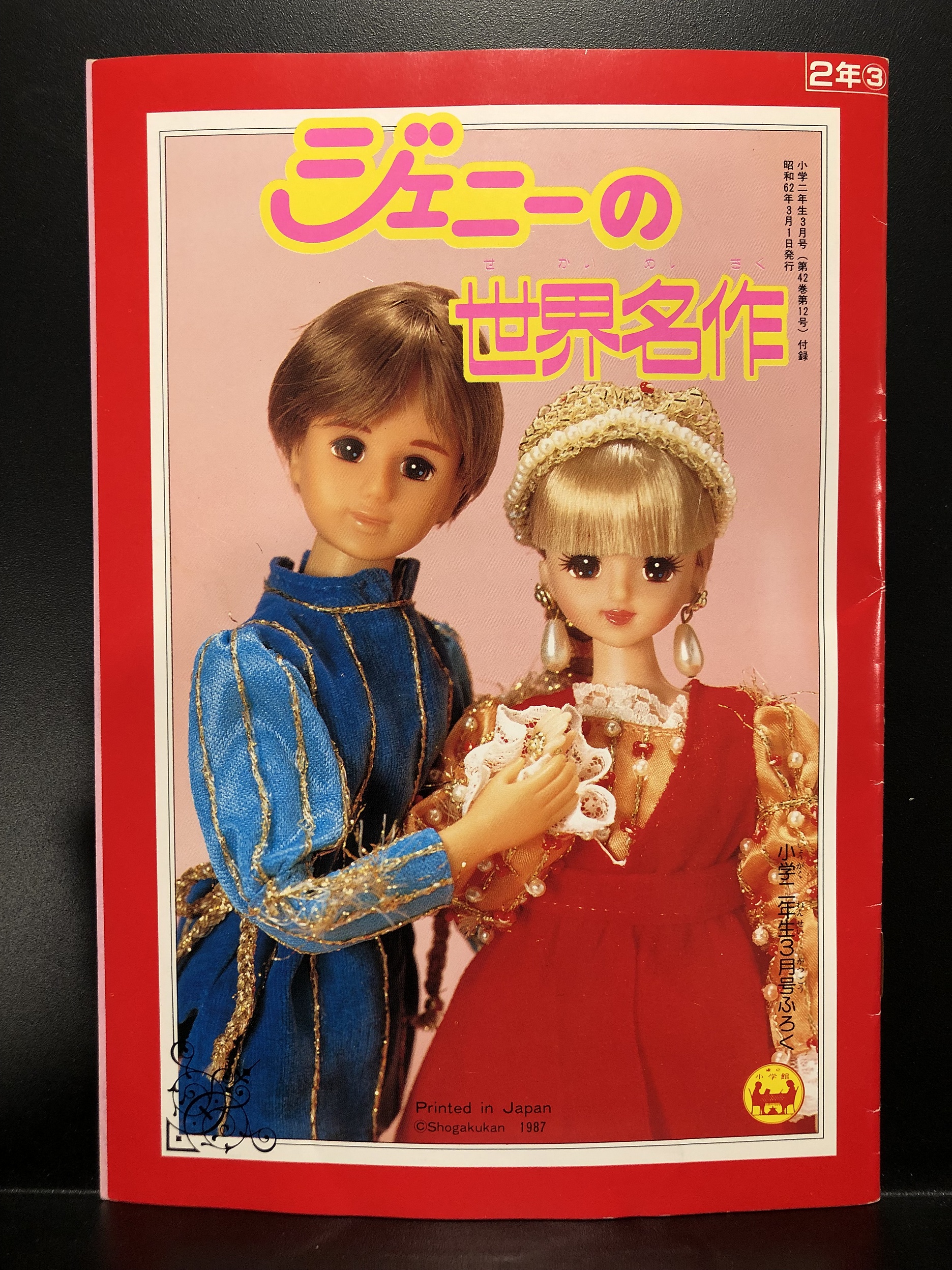 Jenny Catalog, Japan March 1987 Parry Game Preserve