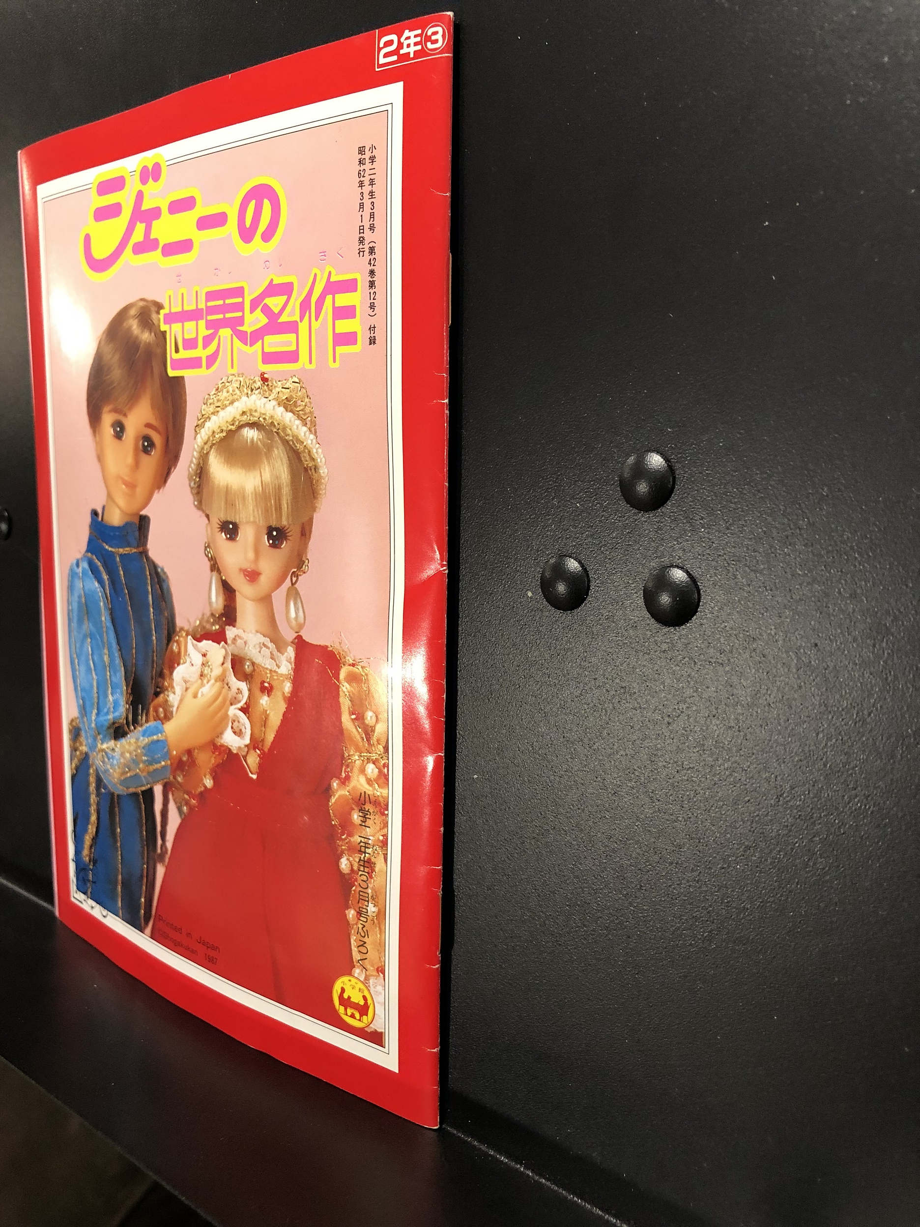 Jenny Catalog, Japan March 1987 Parry Game Preserve