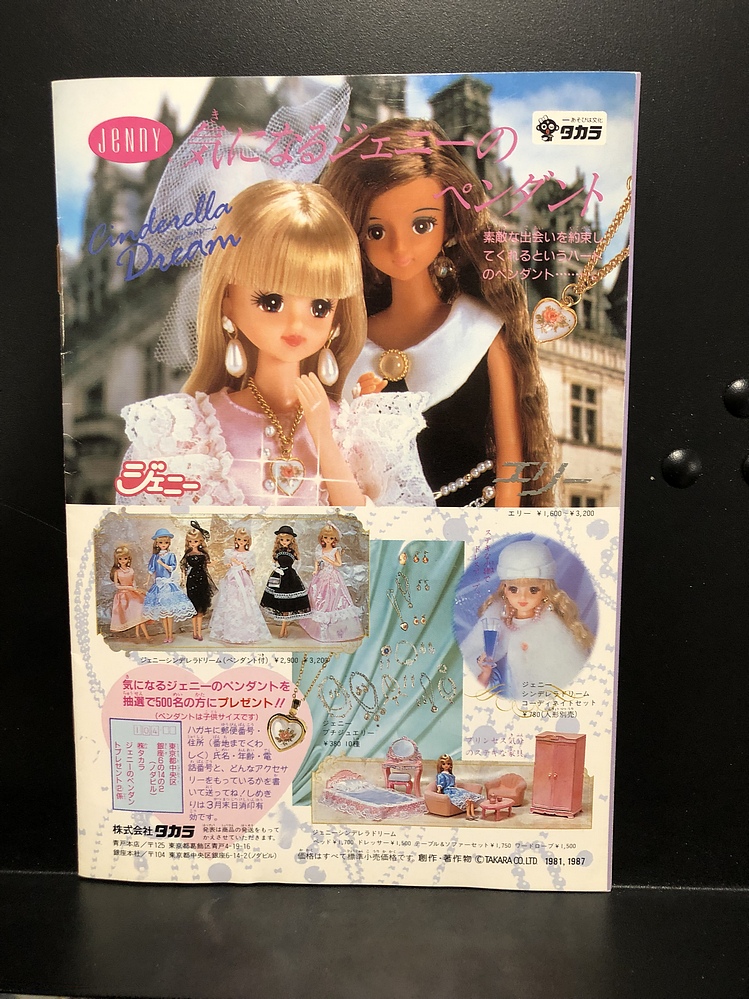 Jenny Catalog, Japan March 1987 Parry Game Preserve