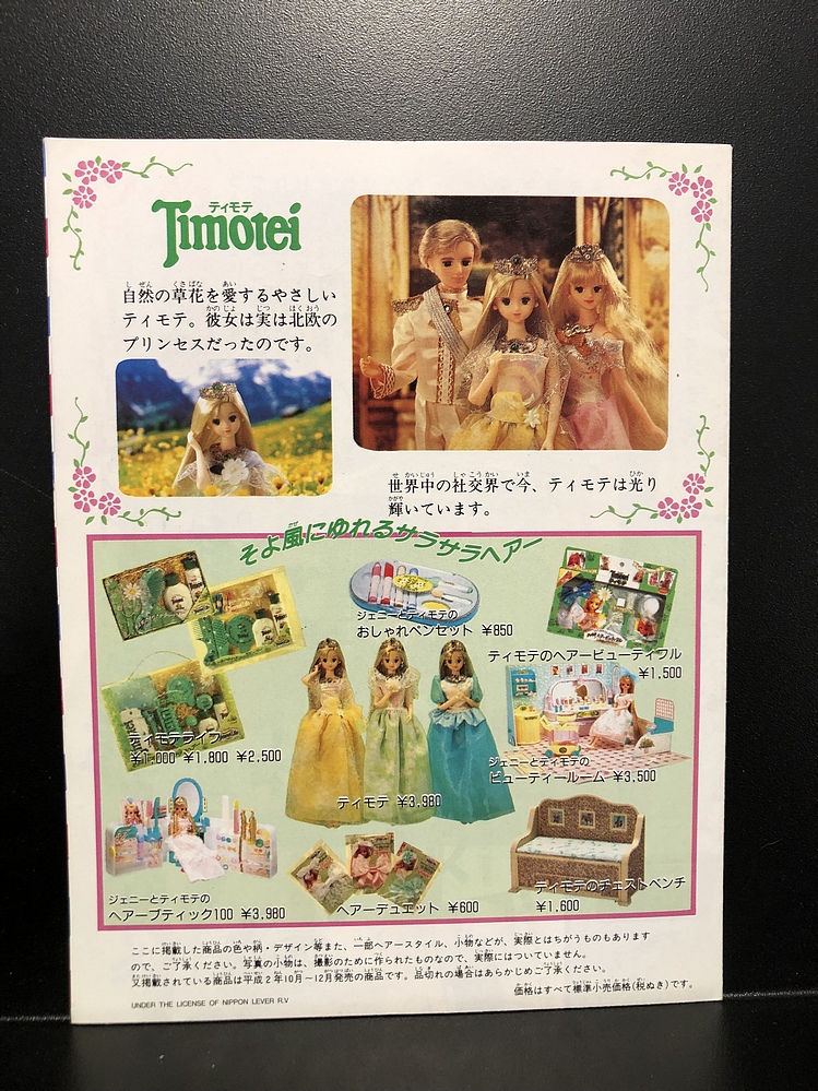 Jenny Catalog, Japan January 1990 Parry Game Preserve