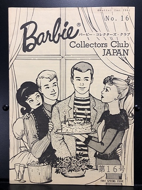 Barbie Collectors Club Japan - Spring, 1991, No. 16