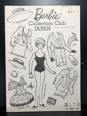Barbie Collectors Club Japan - Summer, 1991, No. 17