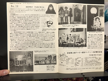 Barbie Collectors Club Japan - Winter, 1992, No. 19
