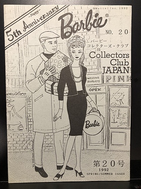 Barbie Collectors Club Japan - Spring/Summer, 1992, No. 20