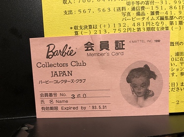 Barbie Collectors Club Japan - Fall/Winter, 1992, No. 21