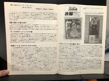 Barbie Collectors Club Japan - Summer/Fall, 1993, No. 23