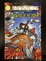 LEGO Bionicle Magazine: March, 2005